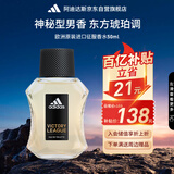 阿迪达斯 （adidas）男士原装进口香水 梨花雪松香调 征服50ml 生日礼物送男友