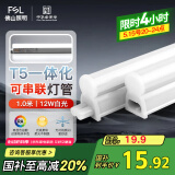FSL佛山照明LED灯管T5支架一体化套装1米LED灯带12W日光色6500K