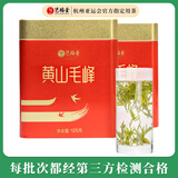 艺福堂绿茶 2025新茶明前安徽黄山毛峰特级精品250g 罐装送长辈送礼茶叶