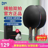 庞伯特（pongbot）乒乓球拍单拍 纯木厚芯5星双面反胶攻防融合乒乓球拍横拍 3星初学者双拍