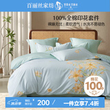 百丽丝水星家纺出品床上四件套纯棉100%全棉四件套被套床单双人床品套件1.8m床