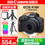 佳能r100 入门级微单相机 旅行家用学生vlog视频 4k小巧便携半画幅 数码相机 R100 RF-S 18-45STM 套机 套餐一【基础礼包限量升级64G佳能相机专用卡】