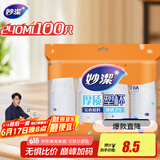 妙洁 塑料一次性杯子 茶水太空航空透明食品级加厚 240ml*100只装中号
