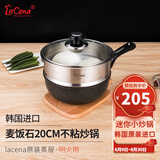 LaCena韩国进口迷你小炒锅麦饭石不粘锅单人锅宝宝辅食锅宿舍用乐且娜 20厘米燃气+钢化盖+蒸屉 20cm