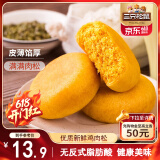 三只松鼠黄金肉松饼 早餐办公室特色小吃休闲零食网红点心456g/袋