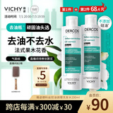 薇姿（VICHY）去油瓶控油洗发水男士女士通用无硅油清爽蓬松洗头膏洗发露200ml