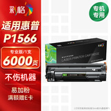 彩格适用惠普P1566硒鼓惠普HP LaserJet  P1566激光打印机专用硒鼓惠普打印机墨盒1566硒鼓墨粉盒专业版带芯片