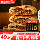 思念 黑椒牛肉酥皮馅饼 牛肉饼 鱿鱼馅饼 早餐半成品食品 速食 肉夹馍 牛肉酥皮馅饼5袋/20只/2.2kg