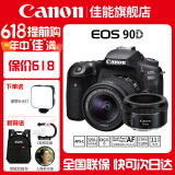 佳能（Canon） EOS 90D套机  单反相机 佳能90d 单机 EOS新款vlog数码相机 90D单机身+18-55+佳能50 1.8双镜头 官方标配【无必备配件摄影大礼包~推荐购买套餐】