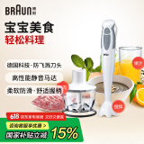 博朗（BRAUN）MQ330宝宝辅食料理棒家用婴儿辅食机手持式多功能搅拌料理机