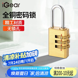 iGear密码铜挂锁拉杆箱背包锁行李箱锁宿舍健身房储物柜门锁工具箱
