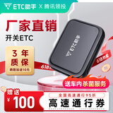 ETC助手2025灵敏款迷你智能无卡etc设备全国通用高速95折汽车etc办理官方