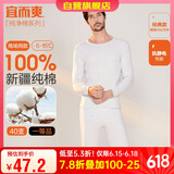 宜而爽秋冬季【一等品新疆棉】男士保暖内衣100%纯棉圆领套装秋衣秋裤男