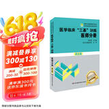 医学临床 三基训练 医师分册第五版  医学考试教材 执业医师考试  医疗卫生事业单位招聘 赠送考试电子题库