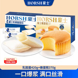 豪士（HAOSHI）乳酸菌小口袋豪士面包整箱速食蛋糕点心代餐吐司早餐休闲零食礼盒 乳酸菌420g+嫩蛋糕370g