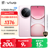 vivo Y300 Pro+ 8GB+256GB 微粉 国家补贴 7300mAh蓝海电池 第三代骁龙7s 金刚磐石架构 AI手机