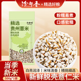 汾都香 薏仁米 1斤 薏米仁 薏米 煮水煮粥 五谷杂粮 粗粮 粥米伴侣 真空