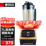德玛仕（DEMASHI）豆浆机商用早餐店用免过滤无渣破壁机大功率大容量现磨豆浆机食堂餐饮全自动多功能五谷杂粮磨浆机 4.5L丨非加热款丨免滤快速出浆