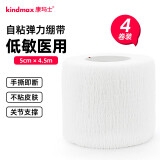 康玛士自粘弹力运动绷带篮球足球羽毛球护腕护脚踝护指打脚绑带