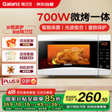 格兰仕（Galanz）微波炉烤箱一体机小型家用光波炉平板式一人速热 20L 700W 白色 G70F20CP-D2(S0)
