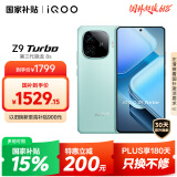 vivo iQOO Z9 Turbo【国家补贴】12GB+256GB山野青 第三代骁龙 8S独显芯片Turbo 6000mAh电池 电竞手机