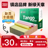 天章 （TANGO）新绿天章打印纸 三联二等分可撕边 针式电脑打印纸 出入库送货单 600页 241-3-1/2S 彩色(白红黄)