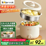小熊（Bear）电煮锅 泡面火锅宿舍小电锅 多功能多用途电热锅 2.5L蒸煮一体蒸屉蒸笼电蒸锅 DRG-E25H1