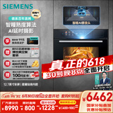 西门子（SIEMENS）智魔方pro智瞳款 嵌入式蒸烤箱一体机 五合一 50L大容量易清洁  家用国家补贴CS3T7MPG5W