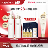 cemoy澳诗茉水乳套装(爽肤水乳液)护肤品礼盒补水保湿舒缓生日礼物