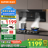 苏泊尔（SUPOR）顶侧双吸油烟机家用抽烟机燃气灶套装厨房23立方爆炒大吸力烟灶套装天然气灶具顶吸侧吸烟机PL11 【国家补贴至高8折】23立方顶侧双吸烟机PL11