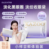 KAZOO冻干眼膜贴眼袋提拉紧致抗皱淡化黑眼圈细纹眼贴紧眼周小样单组