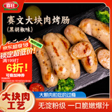 喜旺大块肉黑胡椒烤肠400g烧烤猪肉香肠早餐空气炸锅烧烤食材