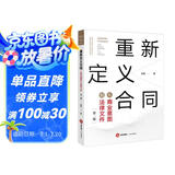 重新定义合同：从商业意图到法律文件（第二版）