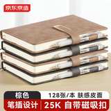 京东京造【热门商品】25K/128张单本羊巴皮肤感皮面本笔记本记事本子 加厚皮面 办公用品会议纪要 棕色