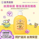 曼秀雷敦丝滑美肌润肤乳液280ml 小黄人联名玫瑰花香补水保湿身体乳液