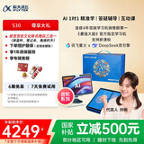 科大讯飞人工智能学习机S30锦绣前程礼盒 【国补500元】故宫宫廷联名AI 1对1精准学护眼大屏中高考同源技术