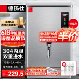 德玛仕（DEMASHI）开水器商用开水机烧水器电热工厂公司用全自动饮水机热水机热水箱开水炉 KS-30P （40L/h）