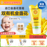 California Baby加州宝宝金盏花面霜儿童面部保湿滋润补水保湿擦脸夏季凉感舒缓 【囤货优选】金盏花面霜170g