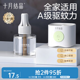 十月结晶蚊香液无味电蚊香全家可用驱蚊液1液+1器