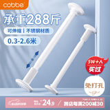 卡贝（cobbe）伸缩晾衣杆浴帘杆免打孔不锈钢衣柜挂衣杆阳台支撑杆窗帘杆47-76