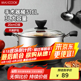 美厨（maxcook）汤锅 316L不锈钢汤锅汤煲20CM 加厚复合底MCT5954