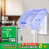 德力西(DELIXI)86型通用开关插座蓝色透明塑料面盖插座盒