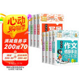 小学生黄冈作文大全（套装8册）想象+写人+叙事+写景+状物+读后感+抒情+作文修辞手法句子积累 小学生作文大全3-4-5-6年级同步素材优秀辅导教材提升6-12岁