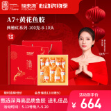 福东海A7+黄花鱼胶100g(8-10头)干货花胶鱼胶【端午节礼盒】女人补品