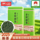 茶函日照绿茶2025新茶500g绿茶茶叶栗香浓香型高山云雾茶茗茶