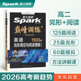 2026新版星火英语巅峰训练完形填空与阅读理解(含七选五)高二（新高考专用）2026新版英语专项练习高考真题二合一完型填空阅读理解含七选五高中巅峰训练高二英语复习必刷新题型高考英语专项辅导资料含真题