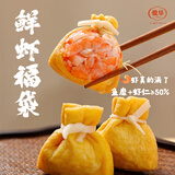馥华鲜虾福袋150g 鱼糜+虾仁≥50% 火锅丸子麻辣烫关东煮食材速冻烧烤