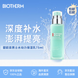 碧欧泉（BIOTHERM）男士水动力保湿乳75ml深度补水卓效提亮持久保湿男生生日礼物