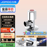 九牧（JOMOO）厨房卫浴五金角阀铜合金加厚单热角阀三角阀44055