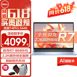 戴尔（DELL）灵越14Pro 5445笔记本电脑新锐龙灵龙AIPC全能本高颜值轻薄女生CAD制图商务游戏办公学生电脑 锐龙R7-8840HS 16G 512G【标配】 2.2K高色域全面屏/Rade